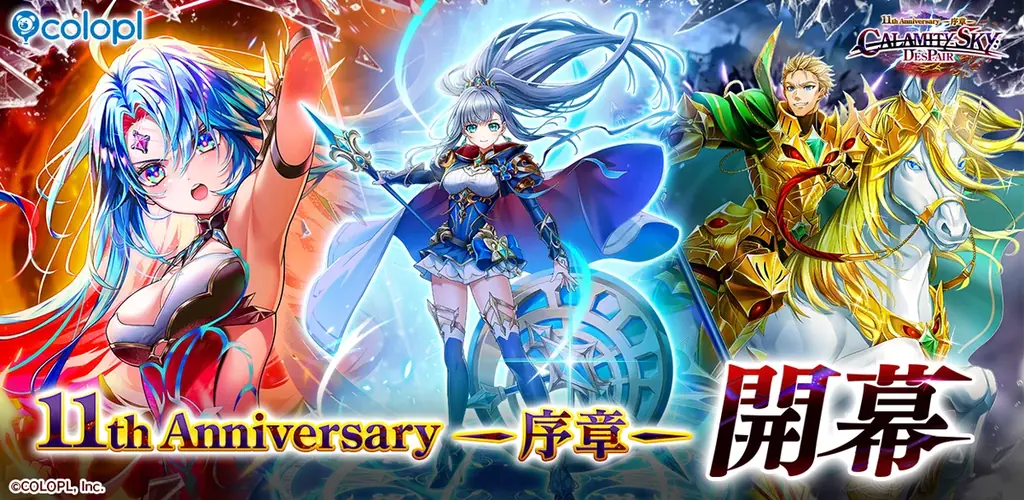 『白猫プロジェクト NEW WORLD’S』メインストーリー「神域のフロンティア編　第７章」開幕！ 画像 1