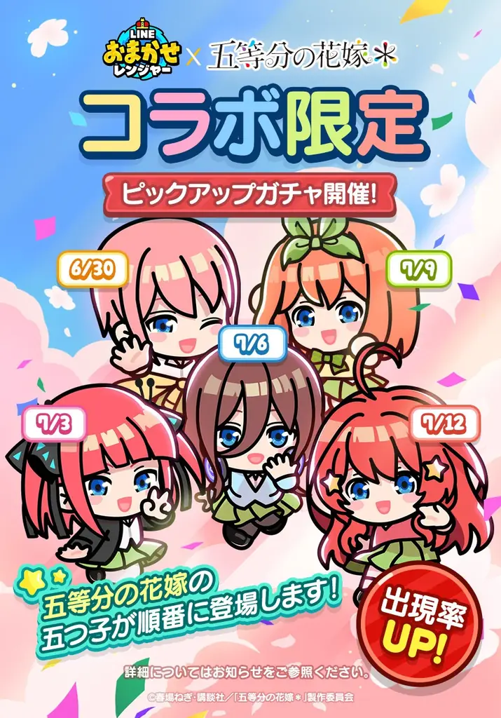 「LINE おまかせレンジャー」、アニメ『五等分の花嫁』とのコラボレーションイベントを開催 画像 2