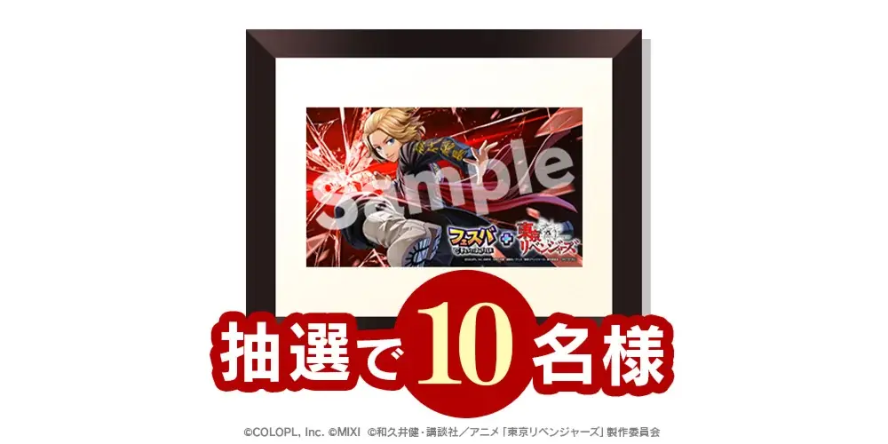 『フェスバ+』×『東京リベンジャーズ』イベントが本日スタート! 画像 8