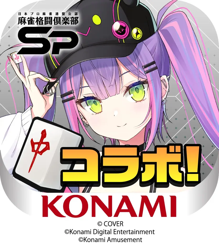 『麻雀格闘倶楽部Sp』にて、「ホロライブ麻雀コラボリレー 常闇トワ」を実施! 画像 2