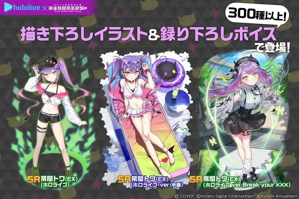 『麻雀格闘倶楽部Sp』にて、「ホロライブ麻雀コラボリレー 常闇トワ」を実施! 画像 3