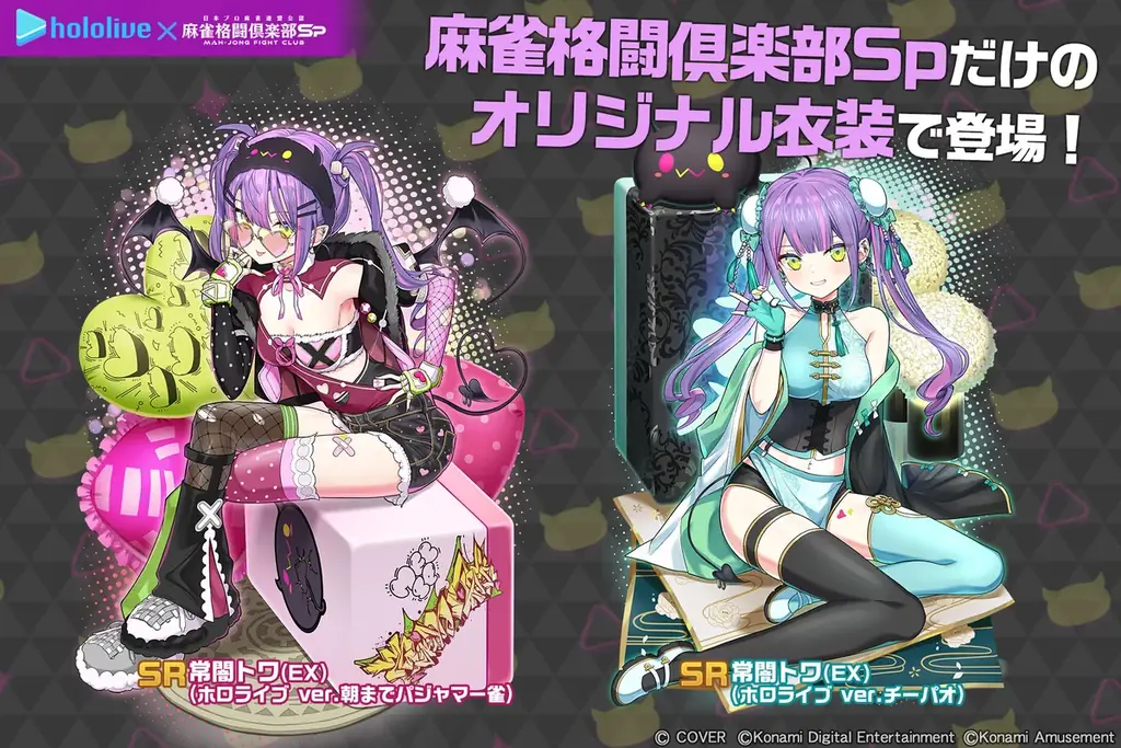 『麻雀格闘倶楽部Sp』にて、「ホロライブ麻雀コラボリレー 常闇トワ」を実施！ 画像 5