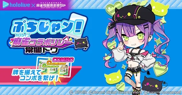 『麻雀格闘倶楽部Sp』にて、「ホロライブ麻雀コラボリレー 常闇トワ」を実施！ 画像 7