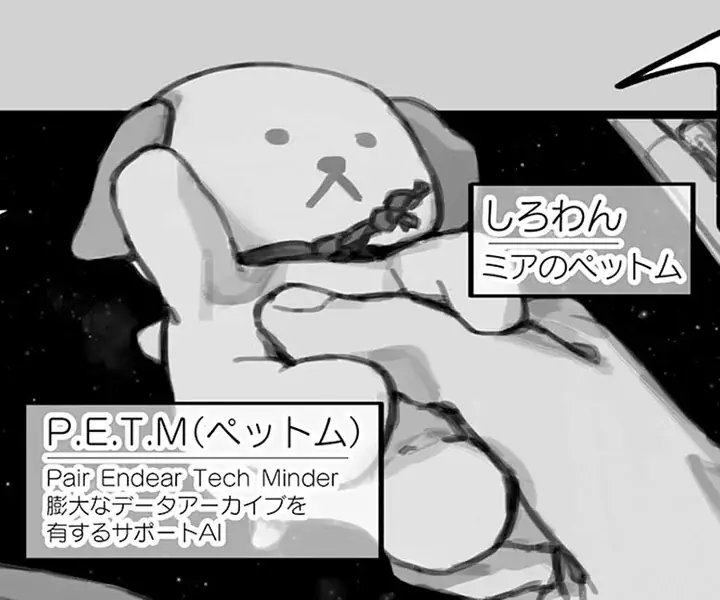 『スターウォーク2』（著者：浅白優作）「しろわん約１/３スケールフィギュアキーホルダー」付き豪華特装版を数量限定で予約開始！ 画像 4