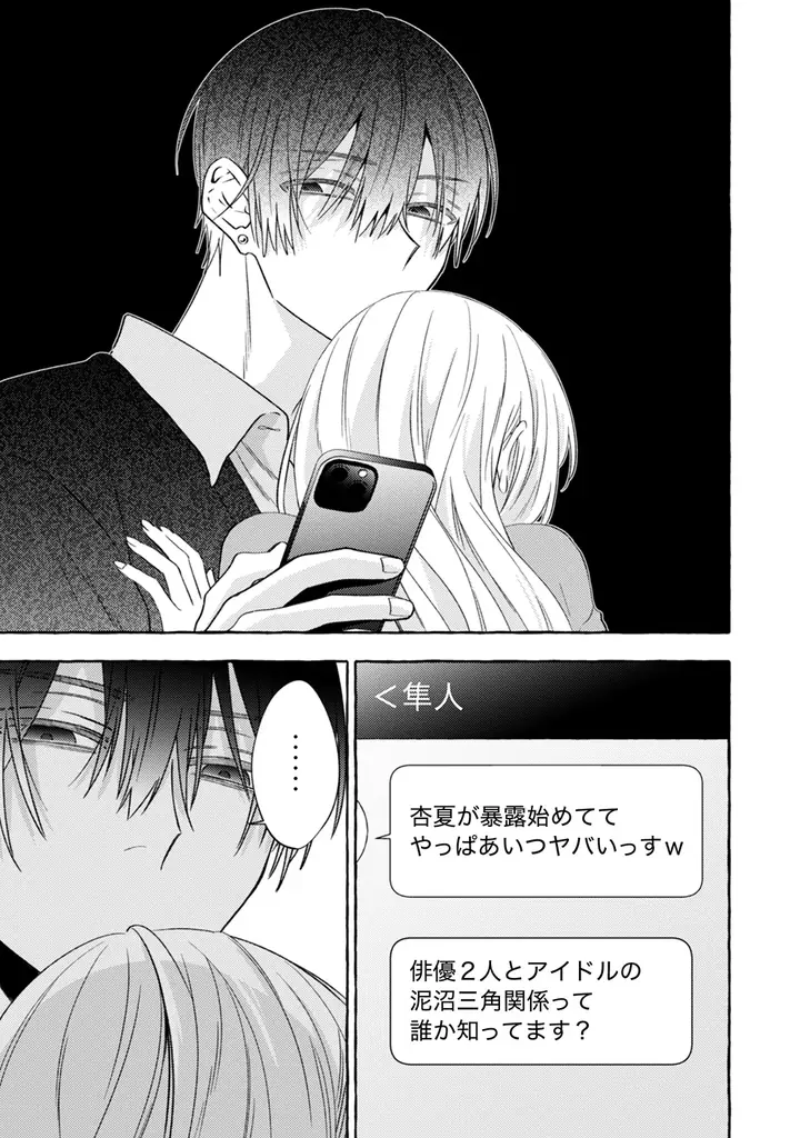 【壊れるほど、愛している――。】累計40万部超（電子書籍含む）！大人気ヤンデレ執着芸能ラブの人気TL作品『救い、巣喰われ』電子合冊版・13巻が2025年6月30日配信開始！ 画像 10