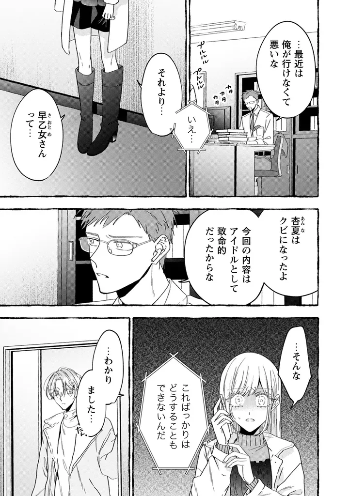 【壊れるほど、愛している――。】累計40万部超（電子書籍含む）！大人気ヤンデレ執着芸能ラブの人気TL作品『救い、巣喰われ』電子合冊版・13巻が2025年6月30日配信開始！ 画像 2