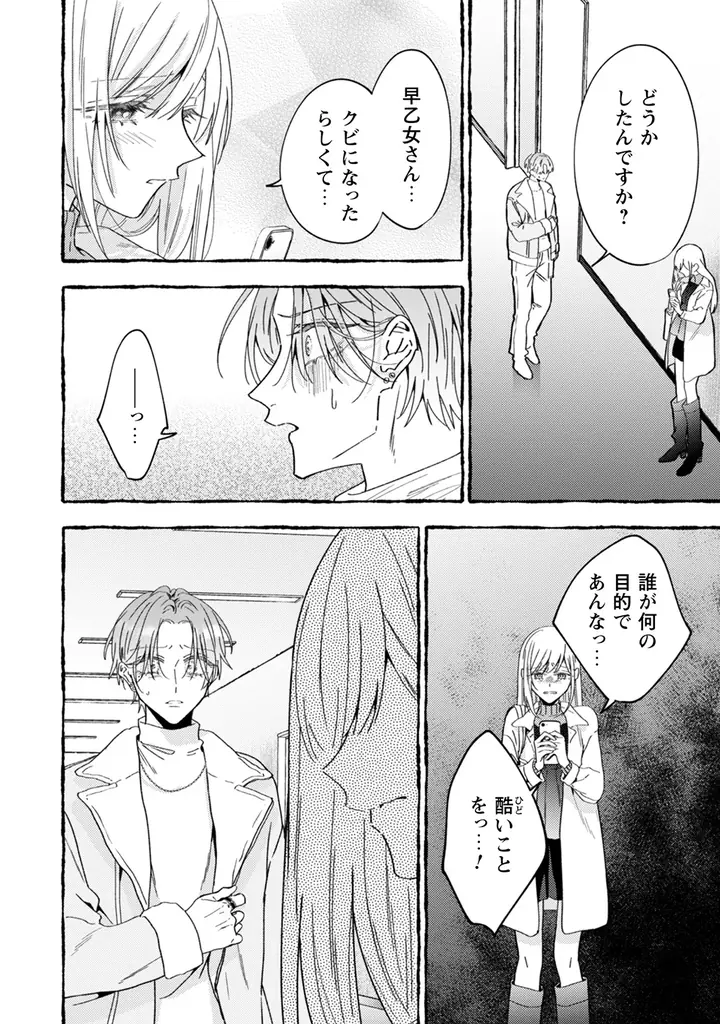 【壊れるほど、愛している――。】累計40万部超（電子書籍含む）！大人気ヤンデレ執着芸能ラブの人気TL作品『救い、巣喰われ』電子合冊版・13巻が2025年6月30日配信開始！ 画像 3