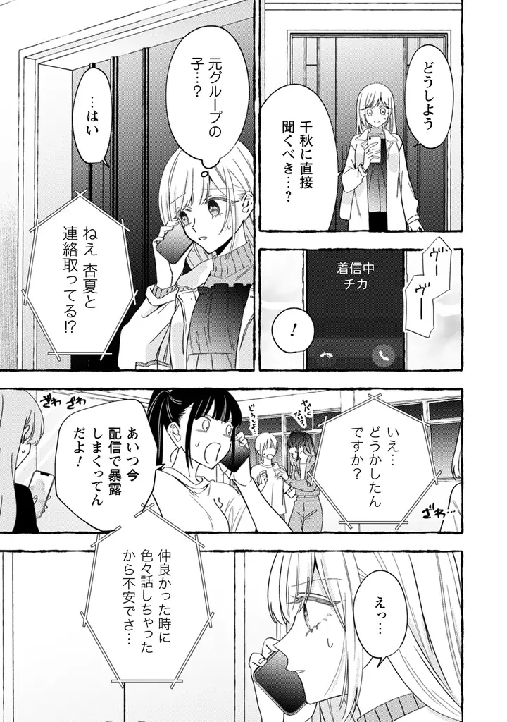 【壊れるほど、愛している――。】累計40万部超（電子書籍含む）！大人気ヤンデレ執着芸能ラブの人気TL作品『救い、巣喰われ』電子合冊版・13巻が2025年6月30日配信開始！ 画像 4