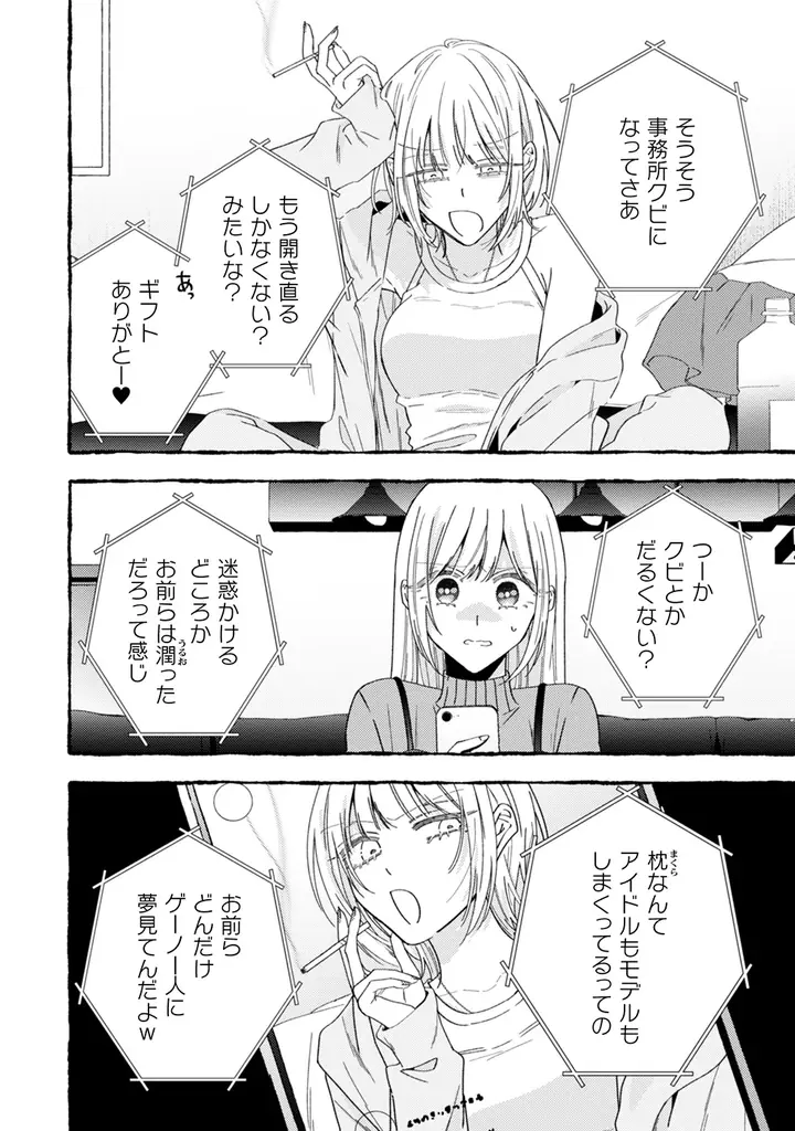 【壊れるほど、愛している――。】累計40万部超（電子書籍含む）！大人気ヤンデレ執着芸能ラブの人気TL作品『救い、巣喰われ』電子合冊版・13巻が2025年6月30日配信開始！ 画像 5