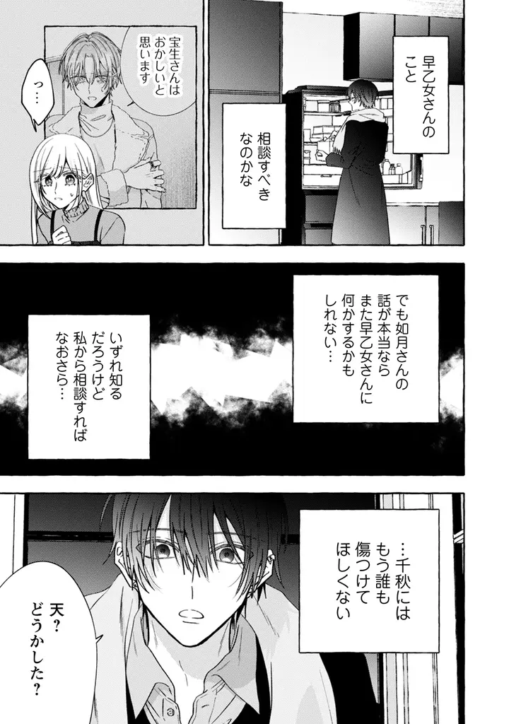 【壊れるほど、愛している――。】累計40万部超（電子書籍含む）！大人気ヤンデレ執着芸能ラブの人気TL作品『救い、巣喰われ』電子合冊版・13巻が2025年6月30日配信開始！ 画像 6