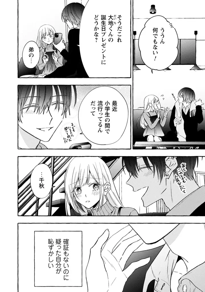 【壊れるほど、愛している――。】累計40万部超（電子書籍含む）！大人気ヤンデレ執着芸能ラブの人気TL作品『救い、巣喰われ』電子合冊版・13巻が2025年6月30日配信開始！ 画像 7