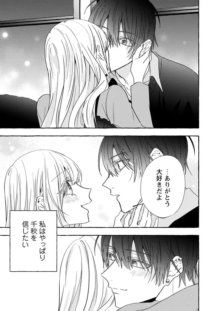 【壊れるほど、愛している――。】累計40万部超（電子書籍含む）！大人気ヤンデレ執着芸能ラブの人気TL作品『救い、巣喰われ』電子合冊版・13巻が2025年6月30日配信開始！ 画像 8