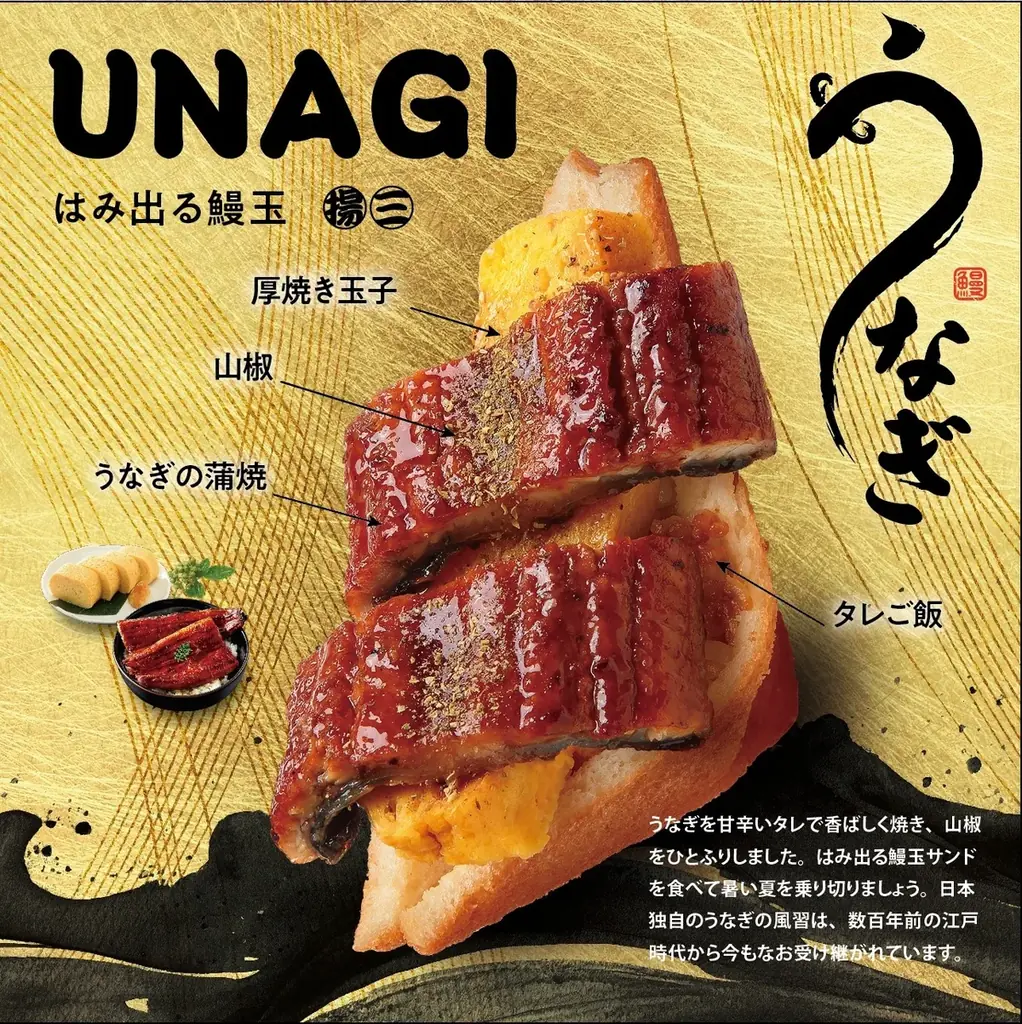 2025年6月5日開始！浅草の新名物「はみ出る鰻玉サンド」誕生