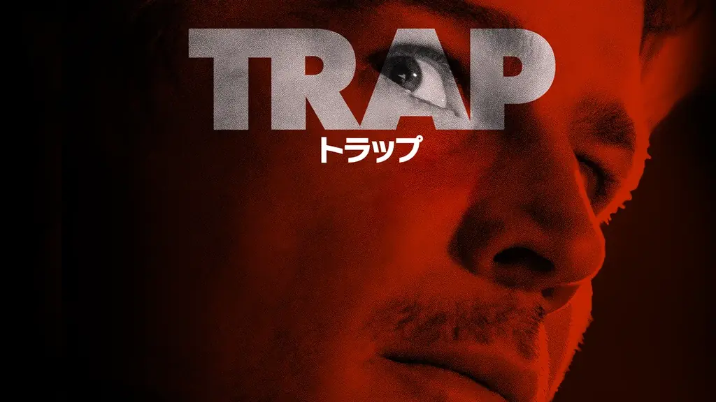 『ジョーカー：フォリ・ア・ドゥ』『トラップ』などワーナー・ブラザース最新映画4作品が7月1日（月）よりU-NEXTで見放題独占配信。 画像 3