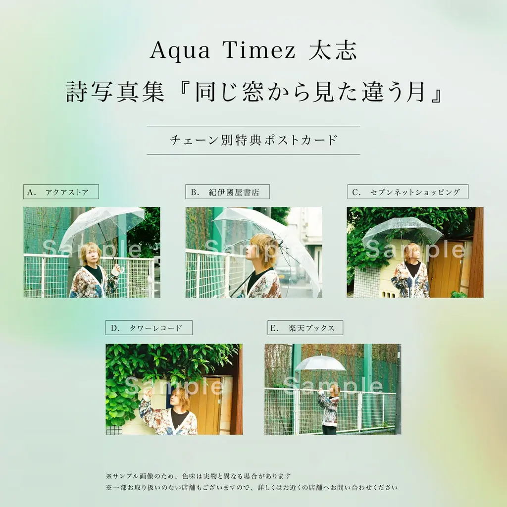Aqua Timez 太志が詩を紡ぎ、川島小鳥が撮影した詩写真集『同じ窓から見た違う月』発売決定！ 画像 3