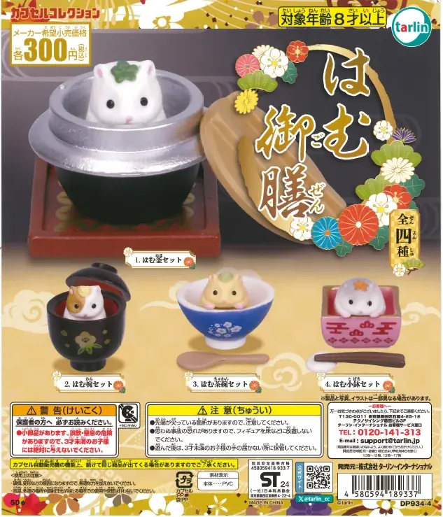 60周年記念 ガチャガチャ展 グッズ情報＆会場MAP公開！ 画像 22