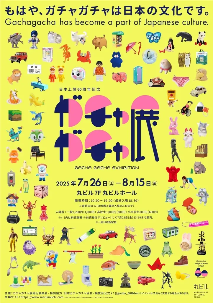 60周年記念 ガチャガチャ展 グッズ情報＆会場MAP公開！ 画像 28
