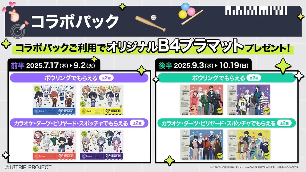近未来おもてなしアドベンチャー『18TRIP』と「ROUND1」のコラボキャンペーンが全店舗で開催決定！ 画像 3