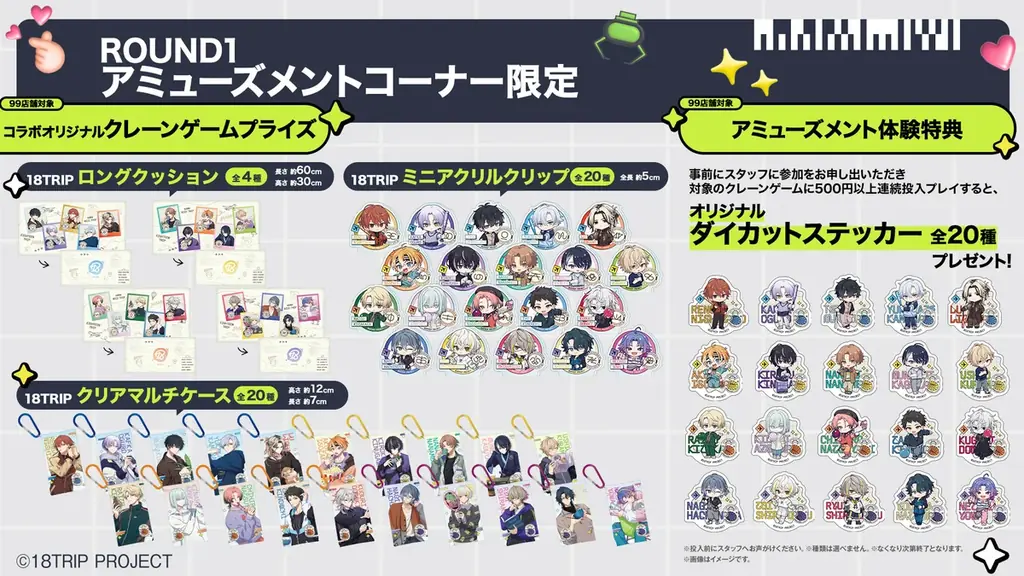 近未来おもてなしアドベンチャー『18TRIP』と「ROUND1」のコラボキャンペーンが全店舗で開催決定！ 画像 5