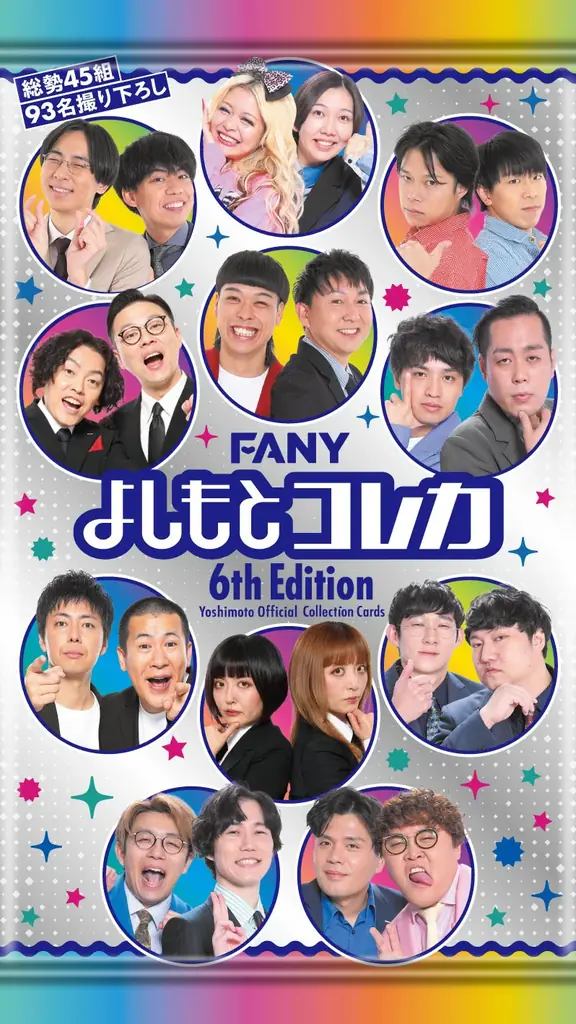 「FANY よしもとコレカ 6th Edition」7月26日(土)発売! 囲碁将棋、ガクテンソク、ダブルヒガシ、エバース、バッテリィズ、ぼる塾 など“大注目のよしもと芸人”総勢45組93名を収録 画像 2