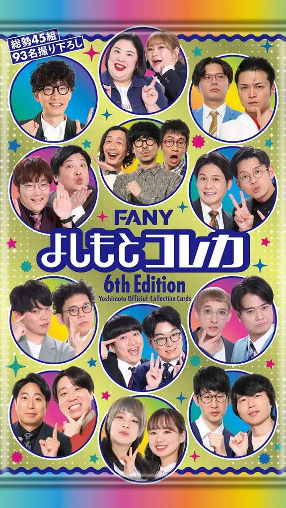 「FANY よしもとコレカ 6th Edition」7月26日（土）発売！ 囲碁将棋、ガクテンソク、ダブルヒガシ、エバース、バッテリィズ、ぼる塾 など“大注目のよしもと芸人”総勢45組93名を収録 画像 4