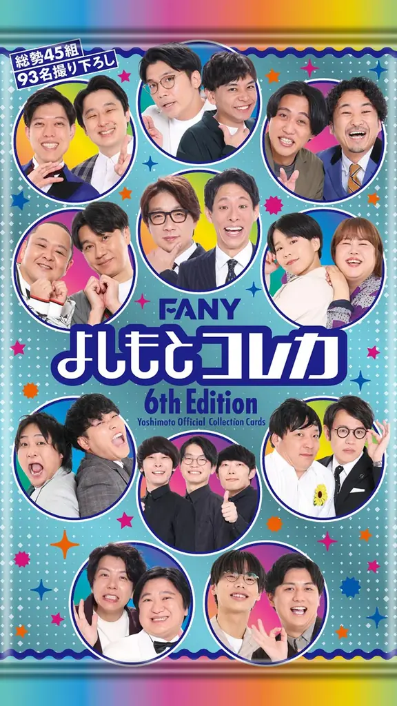 「FANY よしもとコレカ 6th Edition」7月26日(土)発売! 囲碁将棋、ガクテンソク、ダブルヒガシ、エバース、バッテリィズ、ぼる塾 など“大注目のよしもと芸人”総勢45組93名を収録 画像 5