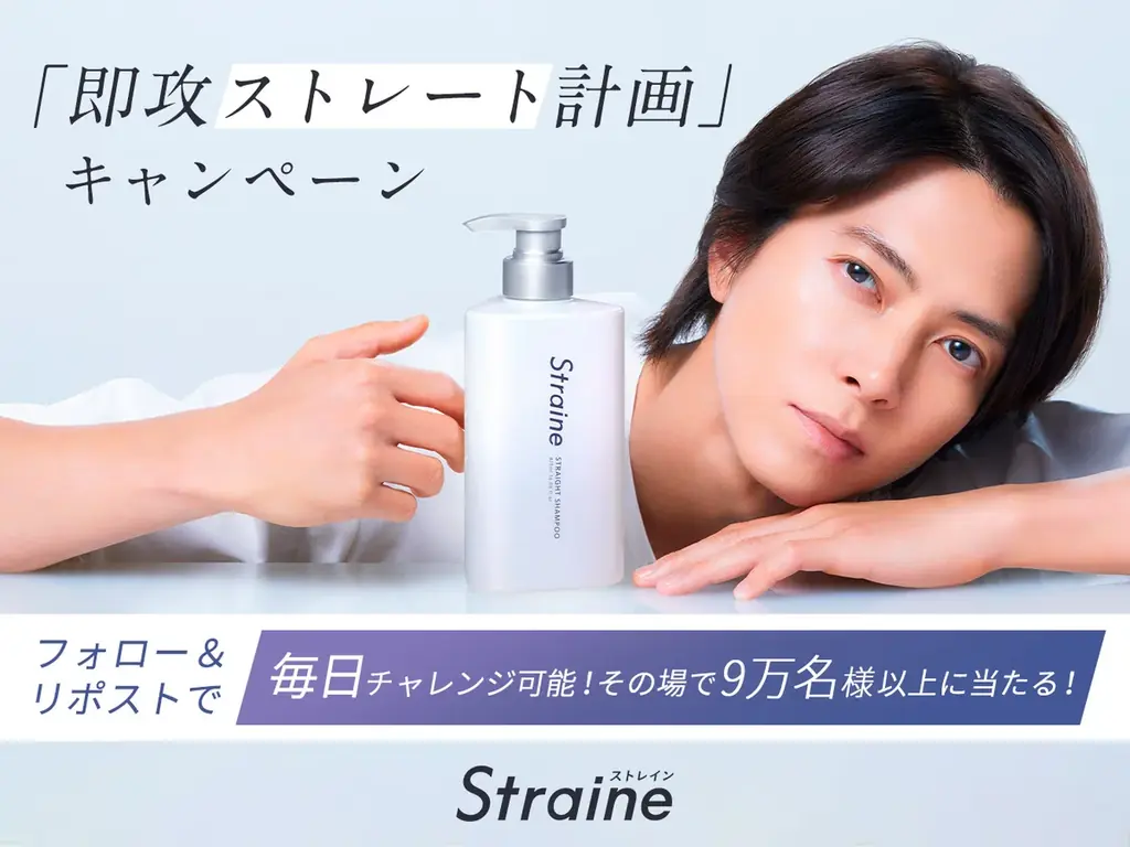 6月30日開始！Straine新ヘアケア全国発売＆大型キャンペーン
