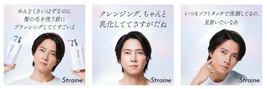 世界初ストレートケア成分独自配合 新ヘアケアブランド「Straine」全国発売記念!大型サンプリングキャンペーンを6月30日から開催 ブランドアンバサダー山下智久さんの巨大ピールオフ広告も渋谷に登場 画像 4