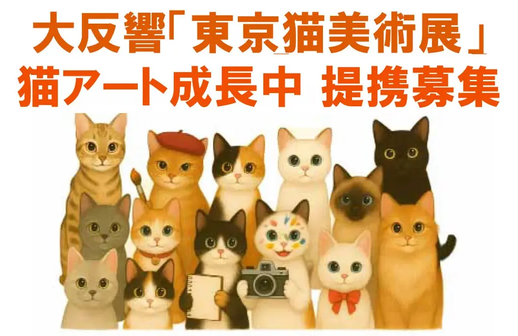 2026年2月開催「東京猫美術展」大崎O美術館で猫アート満喫
