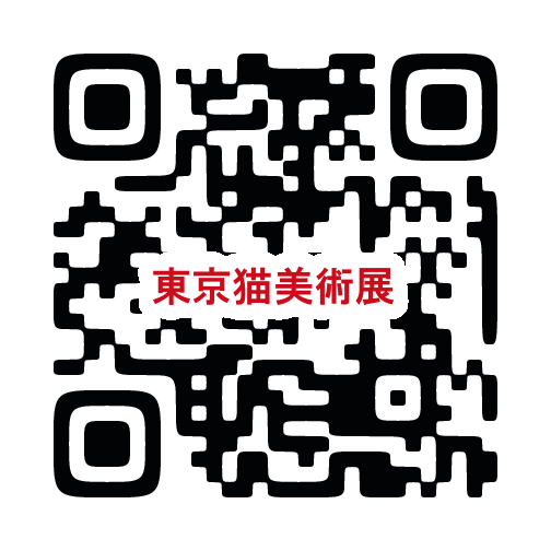 ◆「東京猫美術展」六本木で異例の大盛況閉幕！次回は猫の日イベントの週（2026/2/17〜23）大崎O美術館！◆香プロ、コラボ美術展・猫アートの事業パートナー募集へ◆「ネコノミクス・アート」市場拡大中 画像 18