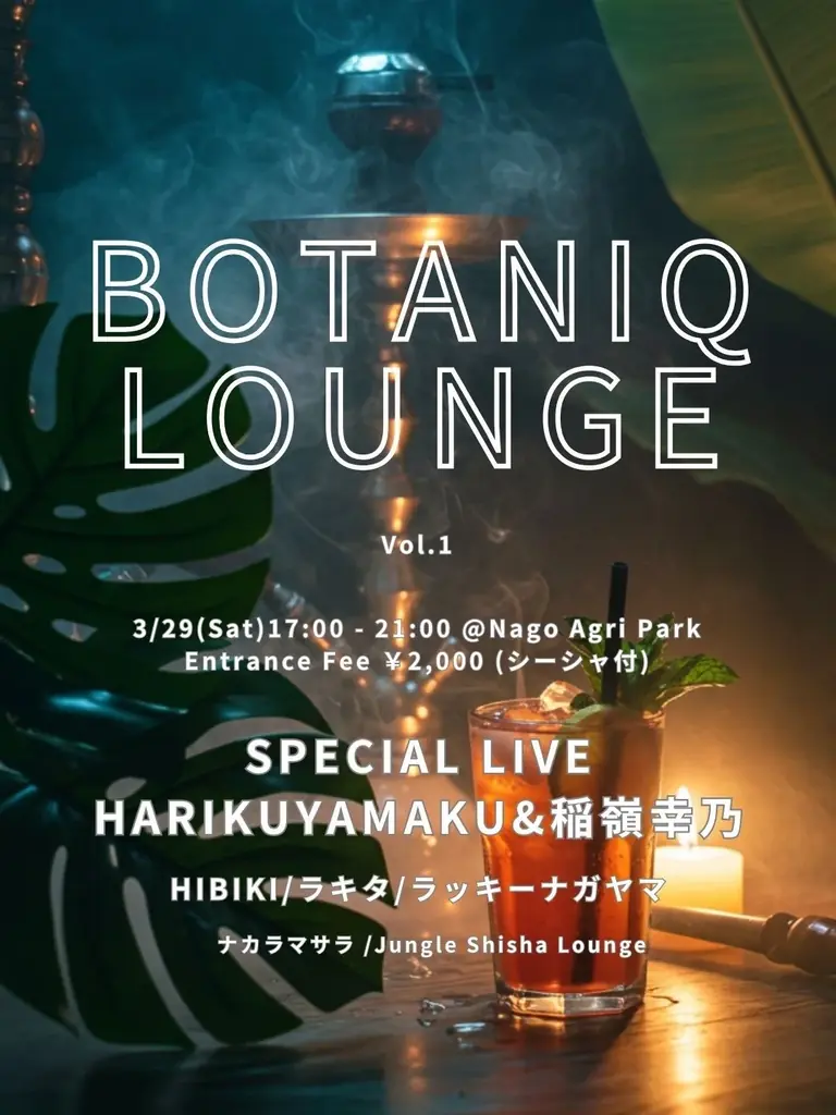 「BOTANIQ LOUNGE」第4回を7/26開催｜JUNGLIA開業翌日、“夜の名護”に生まれるもうひとつの感性体験 画像 7