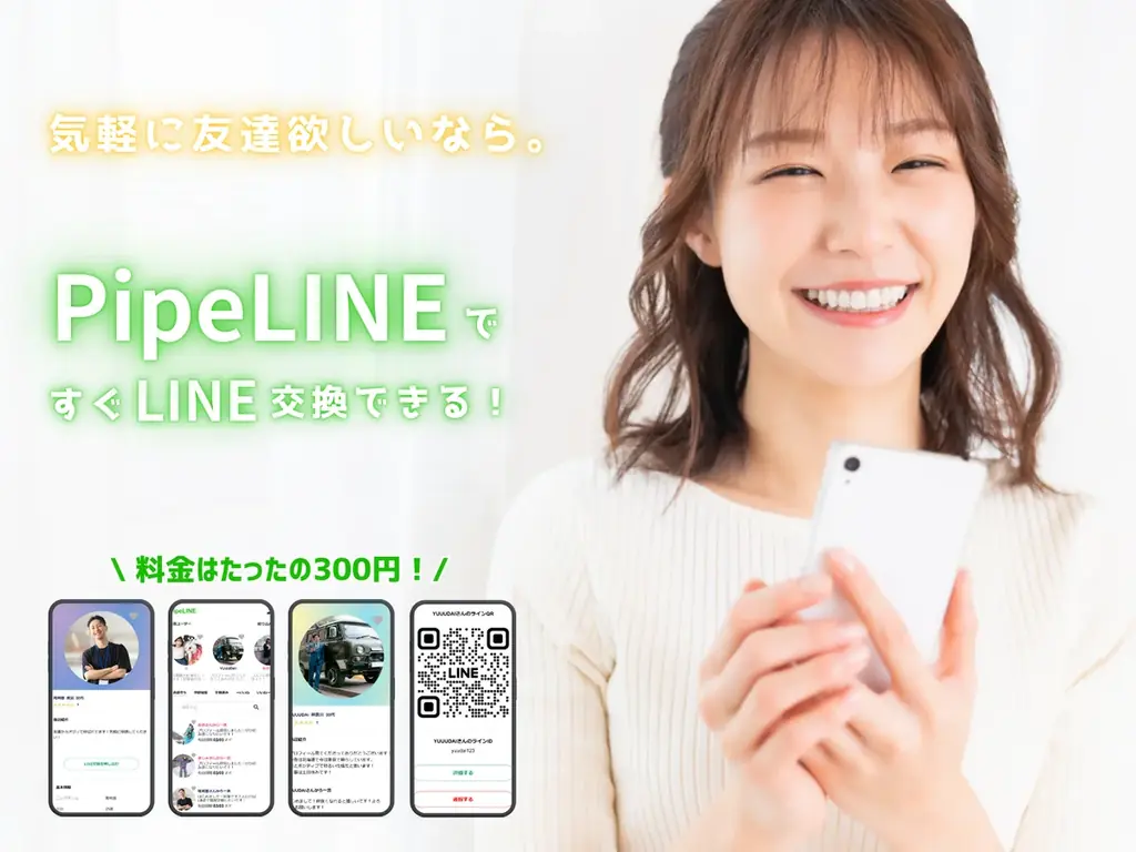 7月開始予定！LINEで友達作り「PipeLINE」事前登録700人突破