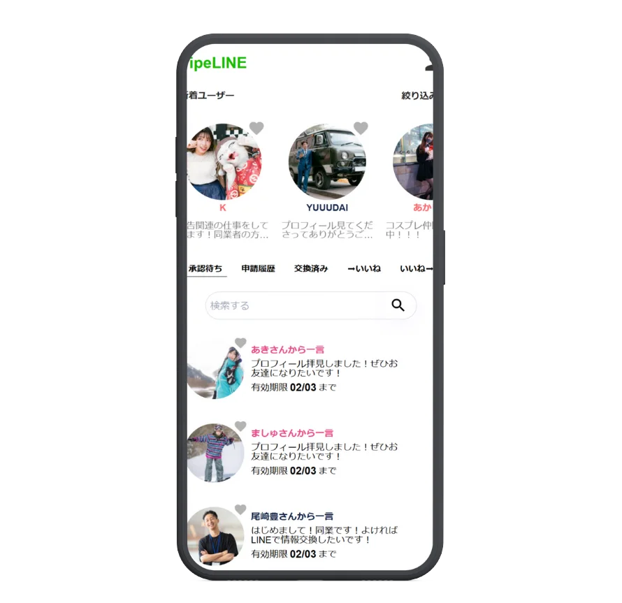 誰とでもLINE交換できるサービス「PipeLINE」が事前登録者700人突破！ 画像 4