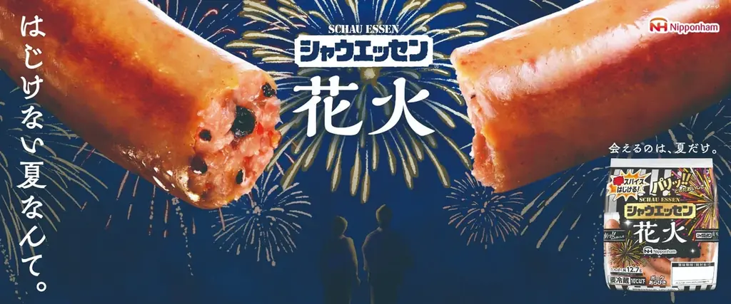 シャウエッセン花火発売