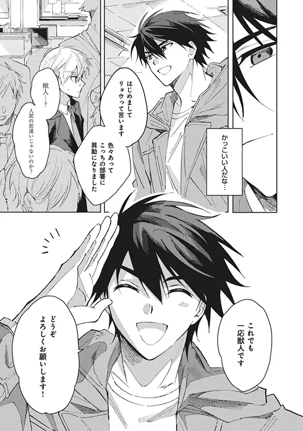 【本日発売】獣人×人間 凸凹バディBLコミック『お前に俺はどう映る』│大洋図書 画像 3