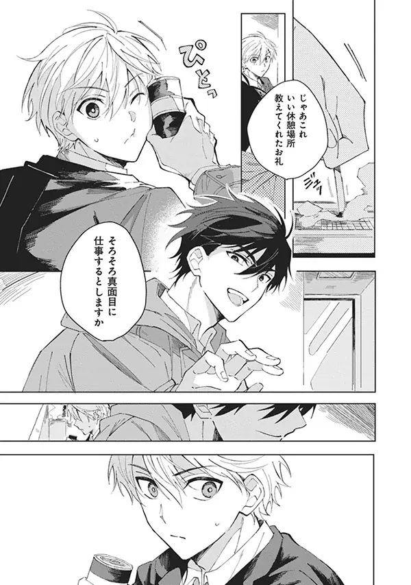 【本日発売】獣人×人間 凸凹バディBLコミック『お前に俺はどう映る』│大洋図書 画像 4