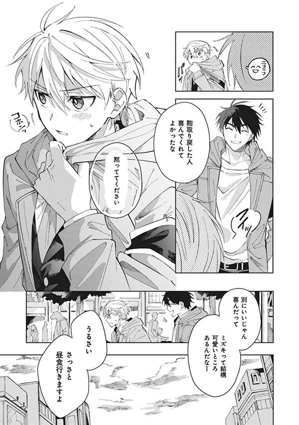 【本日発売】獣人×人間 凸凹バディBLコミック『お前に俺はどう映る』│大洋図書 画像 6