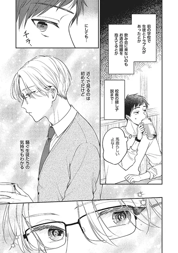 【本日発売】ワンコ教師×小悪魔教師　ミステリアスな三上先生を甘く暴きたい──『オランジェットは夜にとける』│大洋図書 画像 2