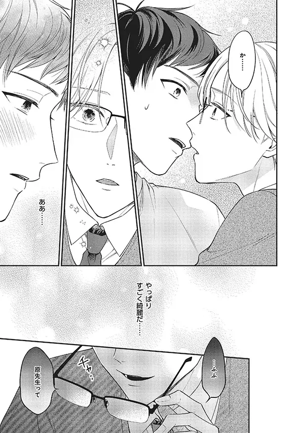 【本日発売】ワンコ教師×小悪魔教師　ミステリアスな三上先生を甘く暴きたい──『オランジェットは夜にとける』│大洋図書 画像 3