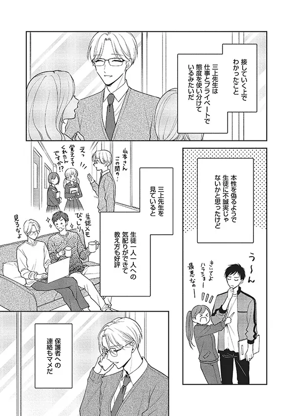 【本日発売】ワンコ教師×小悪魔教師　ミステリアスな三上先生を甘く暴きたい──『オランジェットは夜にとける』│大洋図書 画像 5