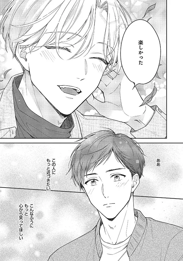 【本日発売】ワンコ教師×小悪魔教師　ミステリアスな三上先生を甘く暴きたい──『オランジェットは夜にとける』│大洋図書 画像 6