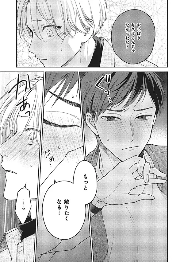 【本日発売】ワンコ教師×小悪魔教師　ミステリアスな三上先生を甘く暴きたい──『オランジェットは夜にとける』│大洋図書 画像 7