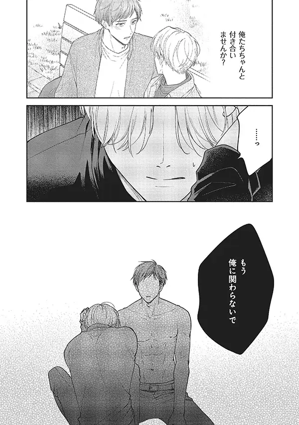 【本日発売】ワンコ教師×小悪魔教師　ミステリアスな三上先生を甘く暴きたい──『オランジェットは夜にとける』│大洋図書 画像 8