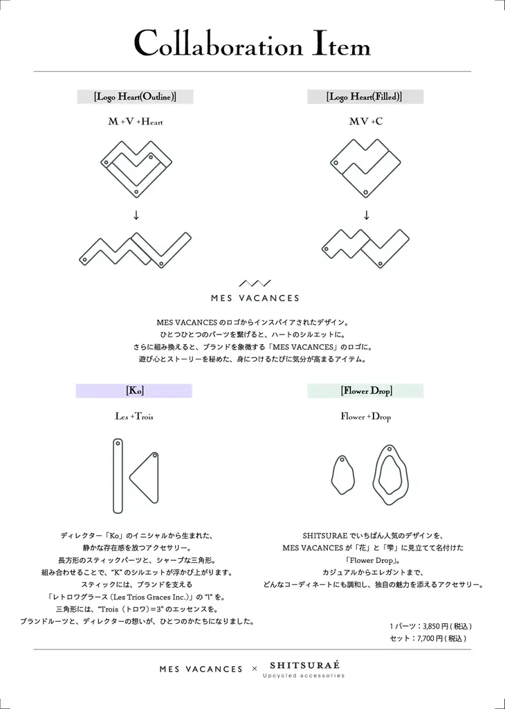 柴咲コウが代表を務めるレトロワグラース、7月に「サステナビューティー」をテーマにアップサイクルアクセサリーとラジオ番組『オールナイトニッポンGOLD～サステナビューティーRADIO～』を展開 画像 4