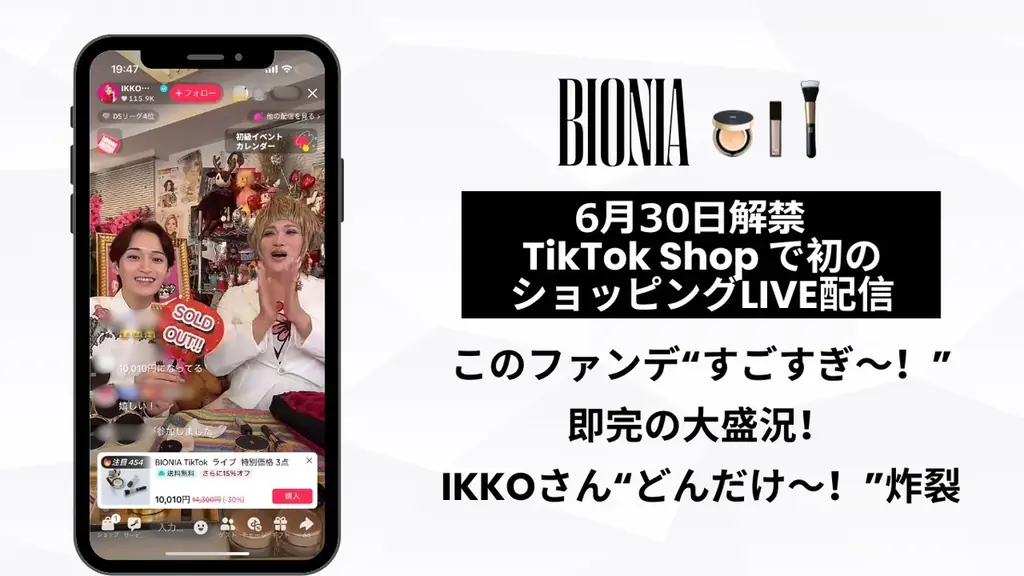 2025年6月30日開催！IKKO×Kevinが魅せるBIONIA初TikTokライブ配信