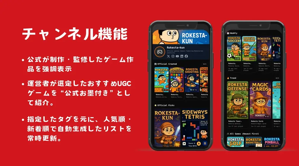 AIで即ゲーム化！公式＆ファンメイドをまとめる『ゲームチャンネル』機能、IP・インフルエンサー向けに提供開始 画像 1