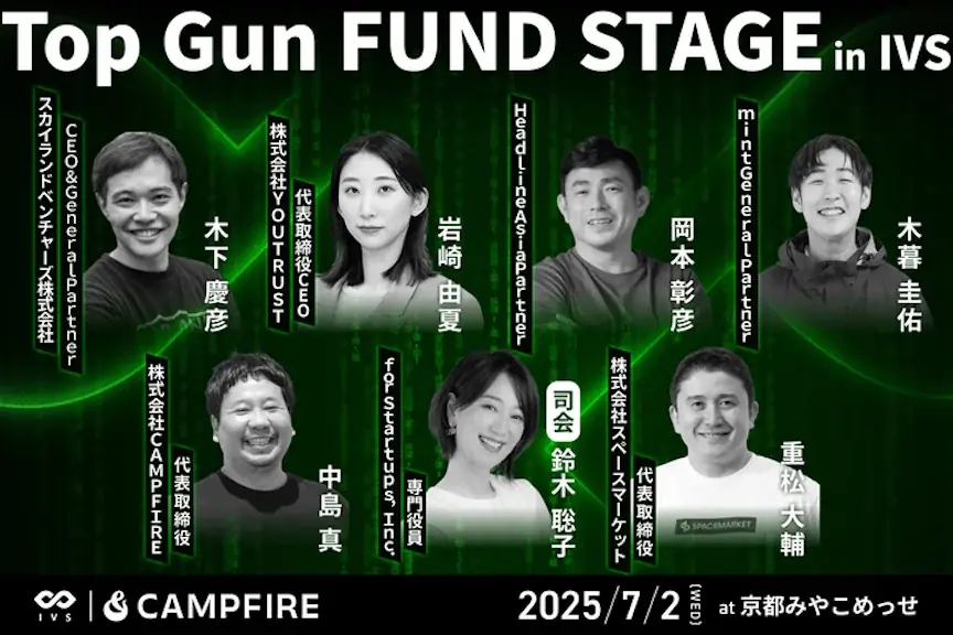 7月2日開催IVS2025で日本XRセンターがピッチ決勝＆クラファン開始