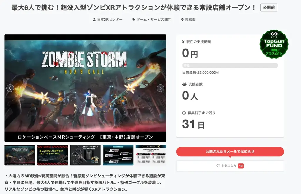 【日本XRセンター】7月2日、IVS2025でCAMPFIRE主催ピッチ決勝に登壇。クラファンも同日10時スタート。 画像 3