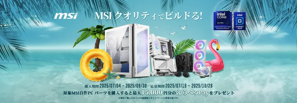 「MSIクオリティでビルドる！キャンペーン」を開催　MSI 最新カスタムPCパーツ製品を購入して、最大15,000円分のえらべるPay®をゲットしよう！ 画像 1