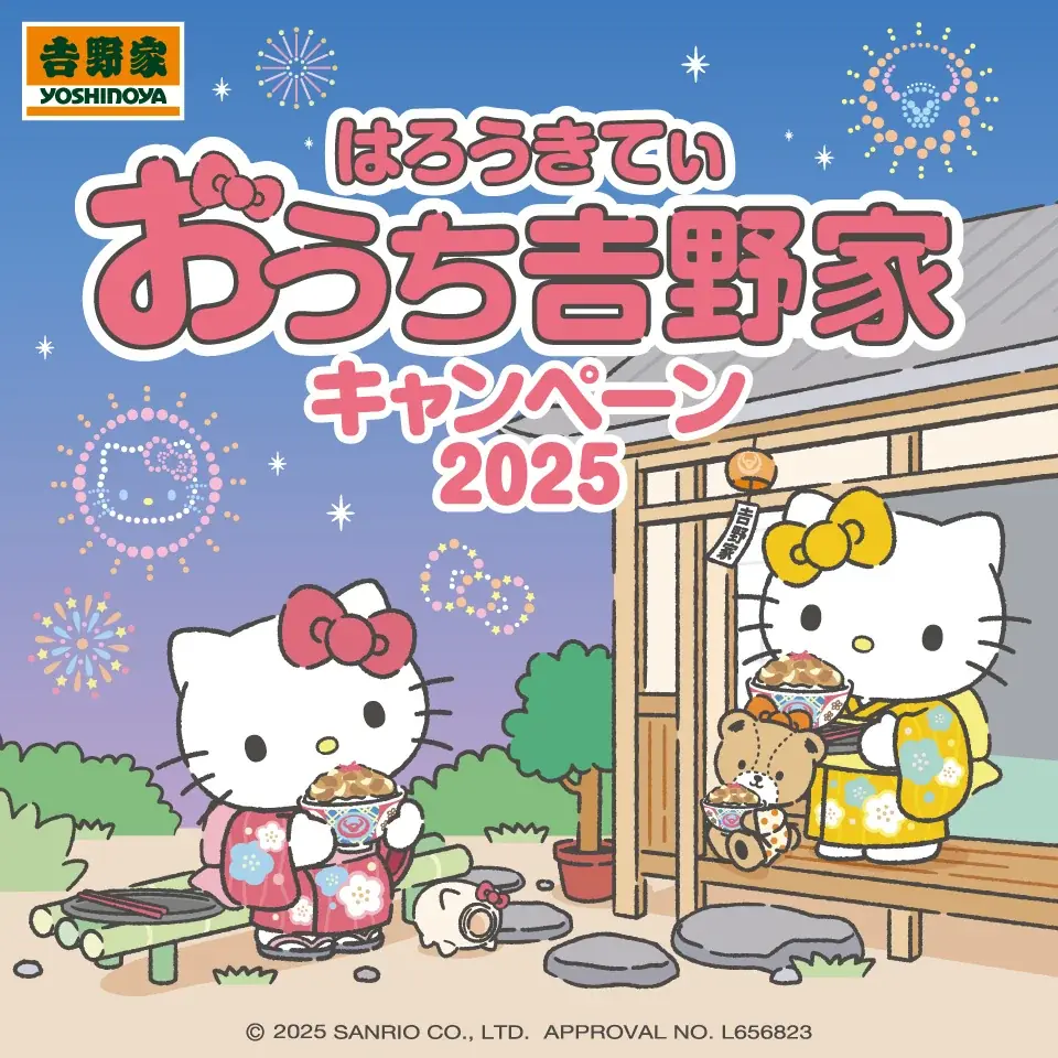 7月1日開始！吉野家×ハローキティの限定おうちキャンペーン2025